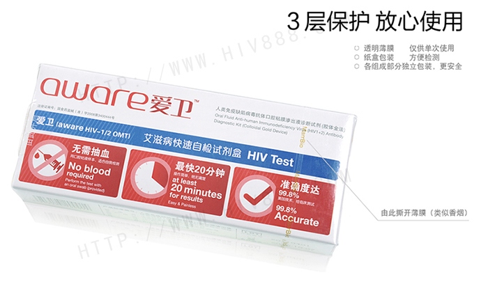 艾滋病唾液爱卫(aware)检测试纸
