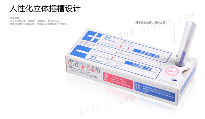 艾滋病唾液爱卫(aware)检测试纸个性化设计