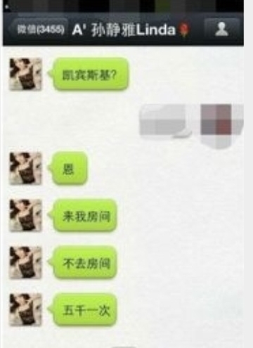 三亚海天盛宴陪睡女星曝光 绿茶婊孙静雅大尺度不雅照